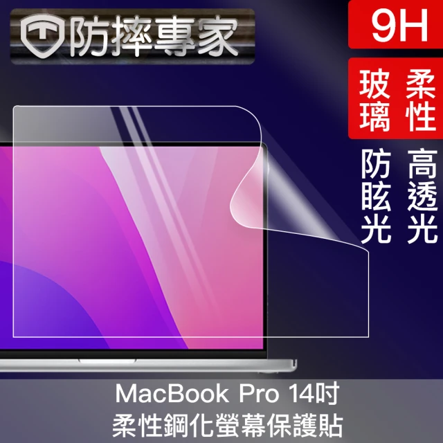 【防摔專家】MacBook Pro 14吋 A2442 高透高硬度9H柔性鋼化螢幕保護貼