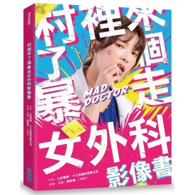 村裡來了個暴走女外科影像書