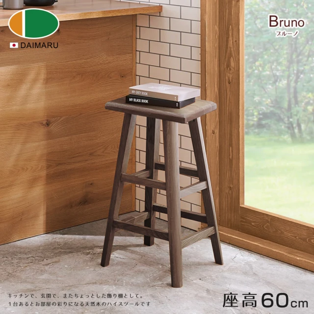 DAIMARU 大丸家具 BRUNO布魯諾黑胡桃木方形60高腳凳(高腳凳)