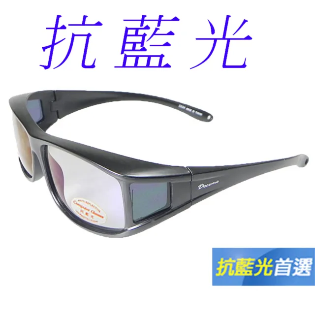 【Docomo】PC級可包覆式抗藍光套鏡　濾藍光專用配件　抗UV400　多功能超實用(MIT台灣製造款)