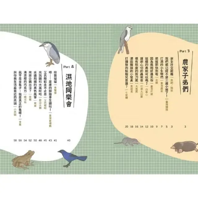 噢！原來你家住這裡：臺灣野生動物的呆萌宅宅日常