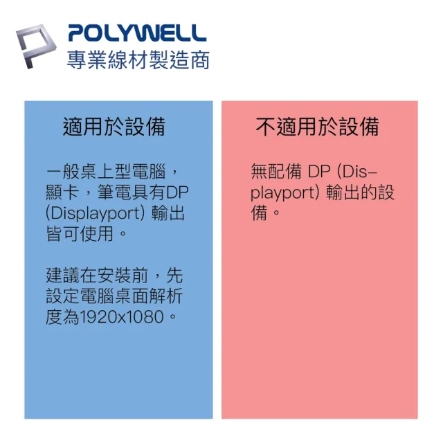 【POLYWELL】DP轉VGA 訊號轉換器 公對母 1080p(台製晶片 訊號穩定 適配性高)