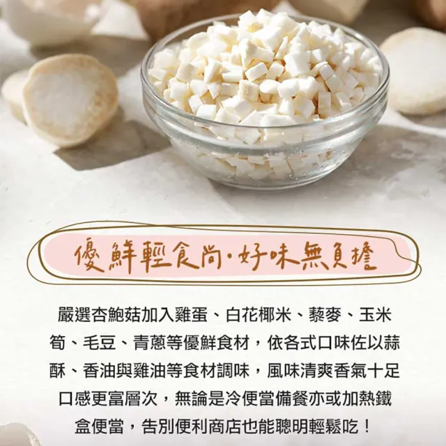 【享吃美味】輕食尚菇菇米任選4包(蛋炒花椰/紅藜/200g/包 熱控)