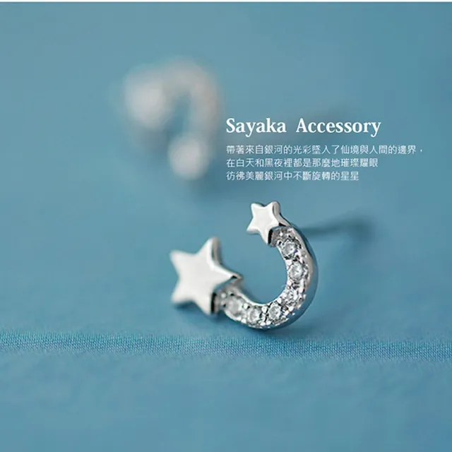 【Sayaka 紗彌佳】耳環 飾品  U型星星迷幻童話風格針式耳環