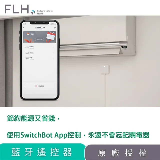 【SwitchBot】Remote 藍芽遙控器(智能設備 智慧開關 HomeKit)