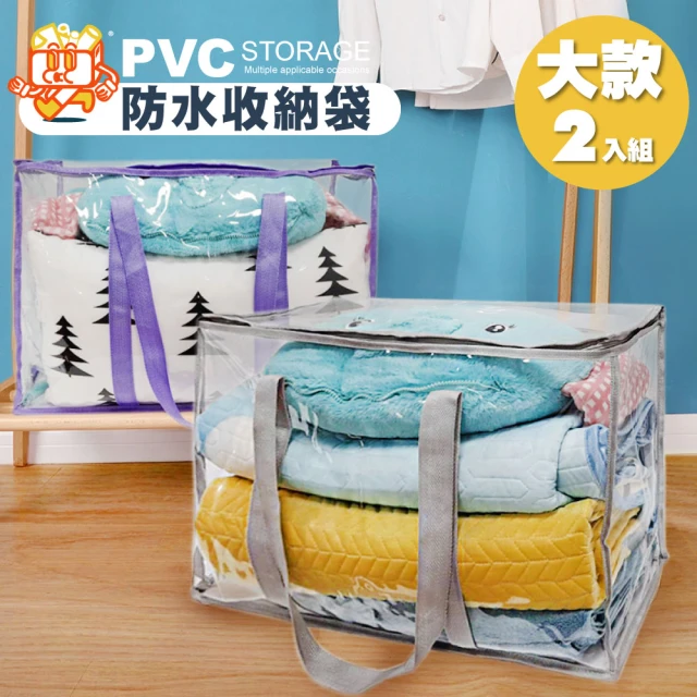 【ONE HOUSE】多功能透明PVC收納袋-大款(2入)