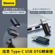【BASEUS】Type-C / USB OTG轉接頭(高速轉接頭 轉接器 充電線轉接器 轉換器)