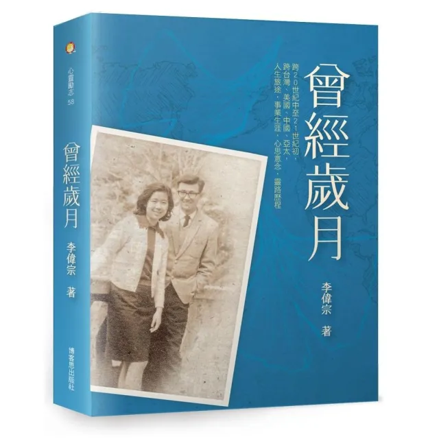 曾經歲月