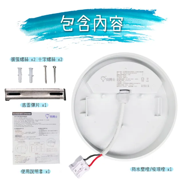 【亮博士】10入 LED 12W 圓形 防水防塵 吸頂燈 壁燈(1-2坪 浴室 陽台 戶外)