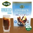【美式賣場】MJB 冷泡咖啡濾泡包 18gx40包/袋