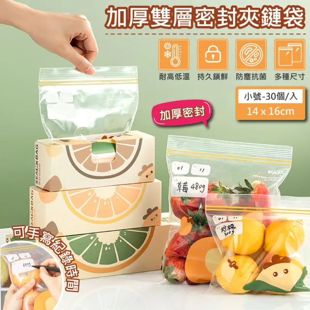 【QHL 酷奇】雙軌密封加厚夾鏈袋-小號-買一送一(可重複使用/保鮮袋/密實袋/夾鏈袋/防潮/防濕/食物保鮮)