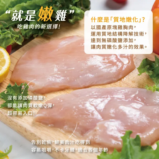 【超秦肉品】就是嫩雞-鮮嫩雞胸肉200gx1包(生鮮)(嚴選國產雞胸肉)
