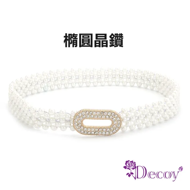 【Decoy】優雅彈性編織珍珠伸縮腰鍊腰封(4色可選)