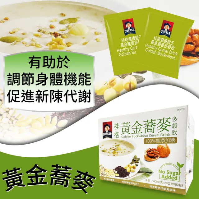【美式賣場】QUAKER 桂格 健康榖王-黃金蕎麥多榖飲 28gx50包/盒