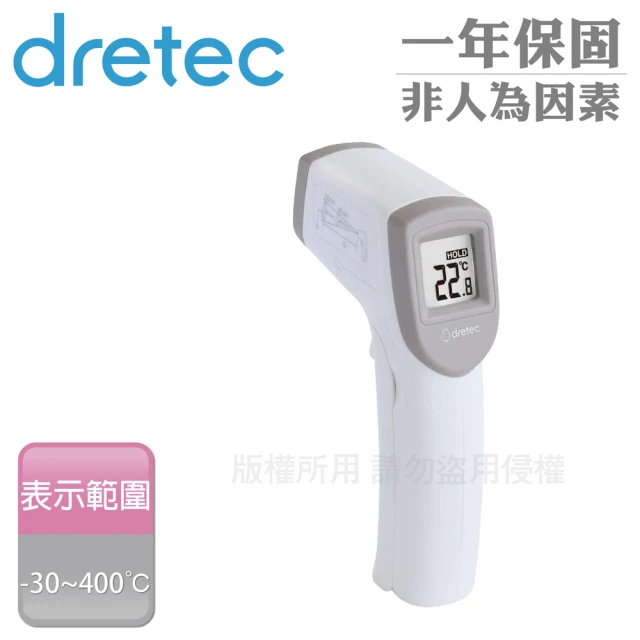 【DRETEC】紅外線電子手持式槍型料理測溫度計-白色(O-604WT)