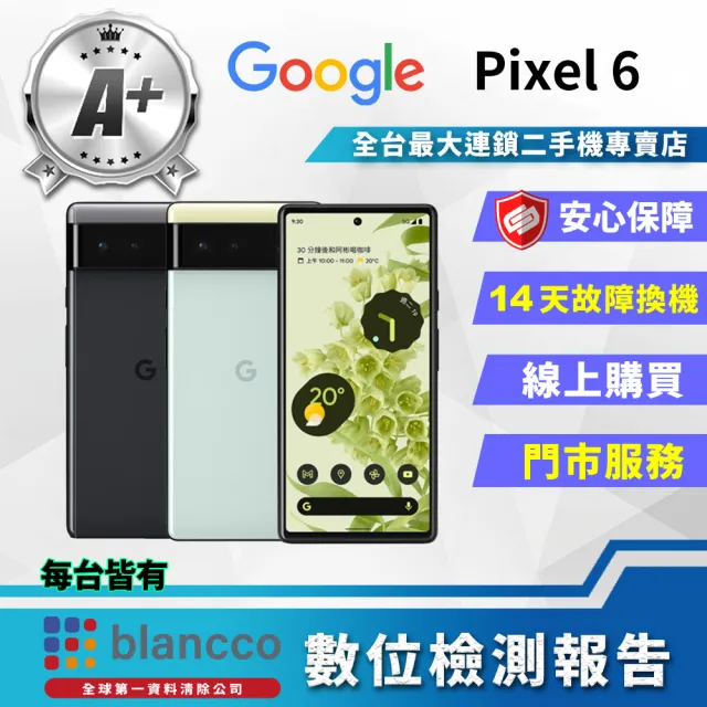 Google】A+級福利品Pixel 6 6.4吋(8G/128GB) - momo購物網- 好評推薦