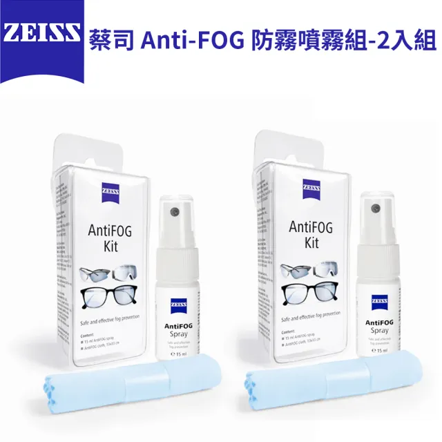 【ZEISS 蔡司】Anti-Fog 防霧噴劑 2入組(附擦拭布)