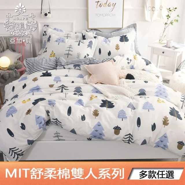 【AGAPE亞加．貝】2023新色《多款任選》MIT台灣製 舒柔棉 標準雙人5x6.2尺四件式被套床包組(百貨專櫃精品)