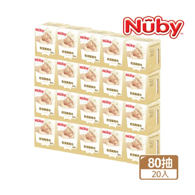 【Nuby】乾濕兩用巾80抽(20入組)