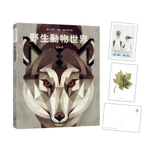 野生動物世界—北半球（附贈義大利進口美術紙精印內頁插畫明信片）