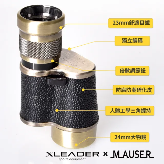 【Leader X】MAUSER 8x24德國軍工迷你便攜式單筒望遠鏡 黃銅 附手提收納皮包(德國毛瑟 小巧便攜)