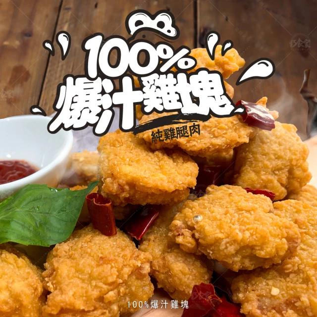 巧食家 100%爆汁雞塊-原味 X4袋 純雞腿肉(500g±10%/袋)