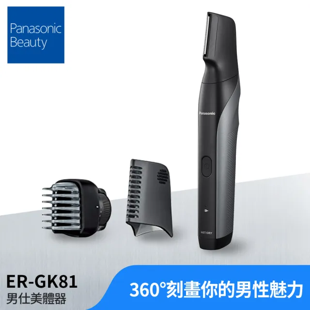 【Panasonic 國際牌】男仕美體器(ER-GK81-S)