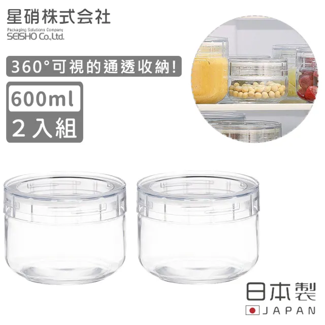 【日本星硝】日本製密封儲存罐/保鮮罐600ML(2入組)