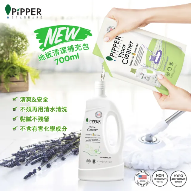 【PiPPER STANDARD】沛柏鳳梨酵素地板清潔劑補充包薰衣草700ml(適合幼童寵物家庭/寵物地板清潔)