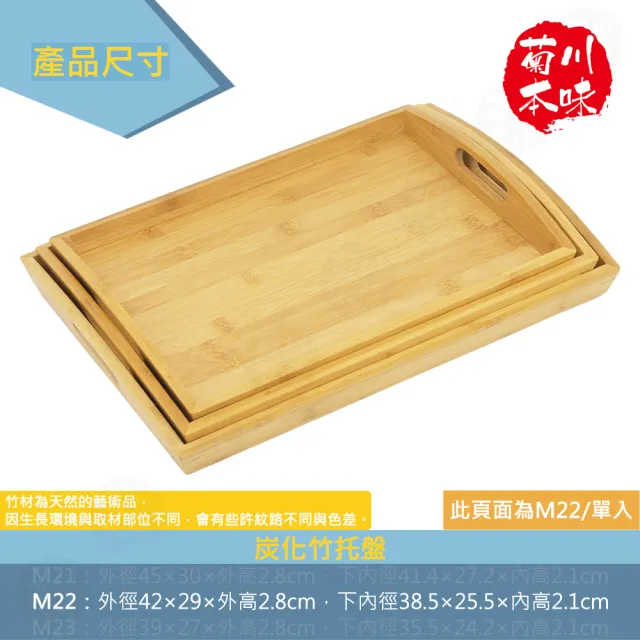 【菊川本味】炭化竹托盤-中-42cm(竹盤 竹托盤 套餐盤 把手托盤 木質托盤)