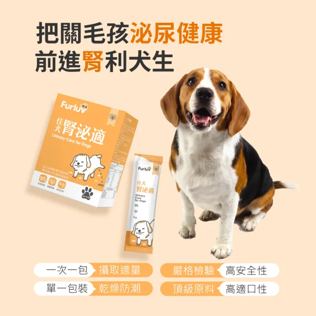 【Furluv 樂球】佳犬腎泌適 1盒組(狗腎臟保養品/狗泌尿道保健/寵物保健)