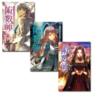 術數師（５－７）完