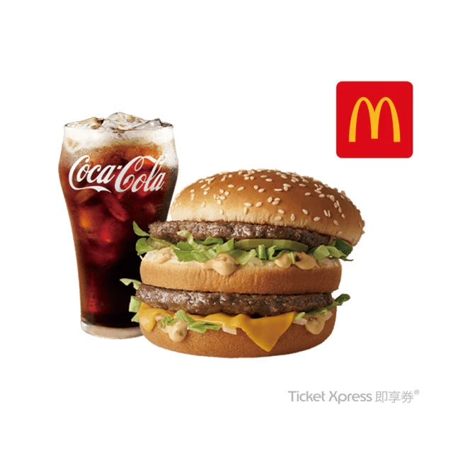 麥當勞 大麥克+中杯可口可樂即享券(新會)