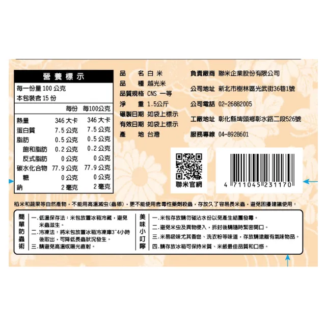 【博多米舖】中興日本越光米1.5KGX6入/CNS一等(台灣培育的日本越光米)