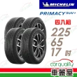【Michelin 米其林】輪胎 米其林 PRIMACY SUV+2256517吋 安靜舒適 駕乘體驗輪胎_四入組_225/65/17(車麗屋)