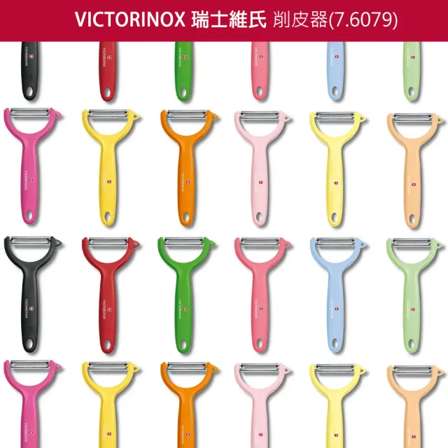 【VICTORINOX 瑞士維氏】三德刀+削皮刀 組合 任選二色