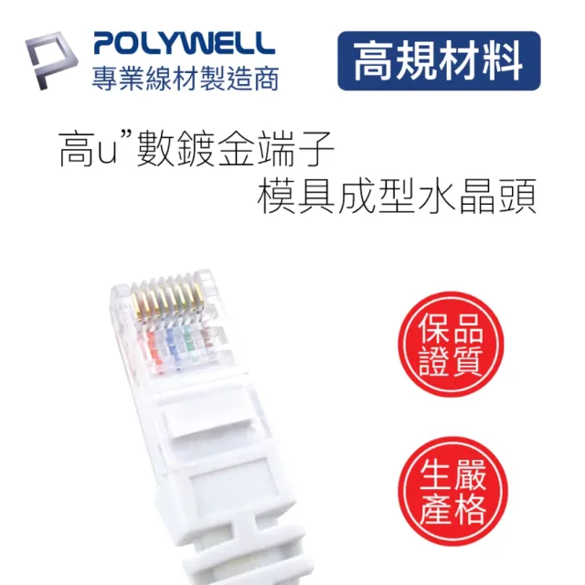 【POLYWELL】CAT6 極細高速網路線 1Gbps 30公分(適合ADSL/MOD/Giga網路交換器/無線路由器)