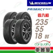 【Michelin 米其林】輪胎 米其林 PRIMACY SUV+2355518吋 安靜舒適 駕乘體驗輪胎_四入組_235/55/18(車麗屋)