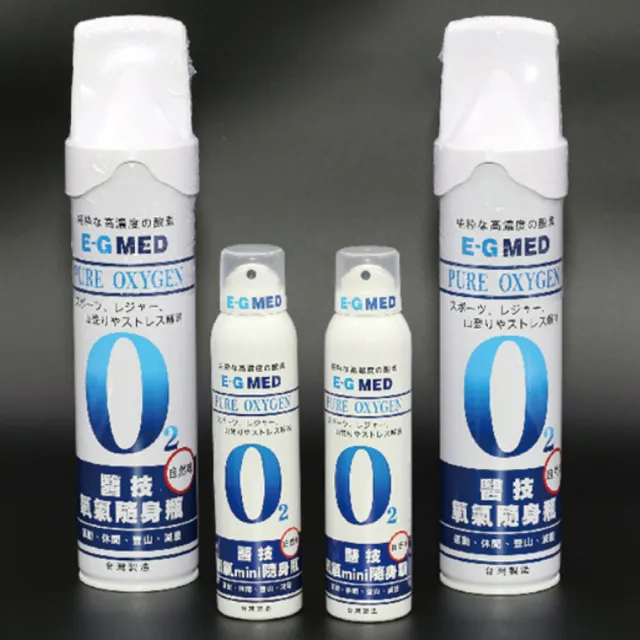 【E-GMED 醫技】隨身氧氣瓶 9000ccX3罐(O2氧氣瓶 氧氣罐)