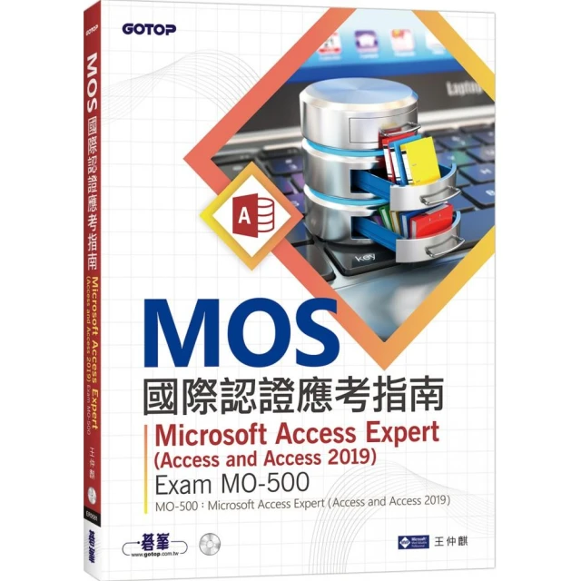 MOS國際認證應考指南－－Microsoft Access Expert （Access and Access 2019）