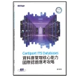Certiport ITS Databases資料庫管理核心能力國際認證應考攻略