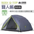 【LOGOS】ROSY Q-TOP 雙人帳(LG71805564)