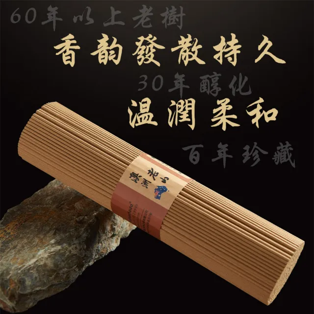 【富山香堂】精裝限定版_百年澳洲老山205mm臥香_200g(百年澳洲老山 檀香醇濃)