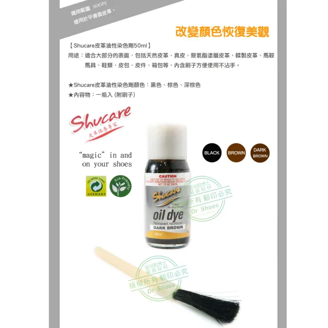 【鞋博士嚴選鞋材】shucare舒凱爾皮革油性染色劑補色劑(真皮合成皮革馬鞍馬具皮件修補改色)