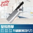 【ROYAL SILWA 皇家西華】不鏽鋼大型薄切片刀