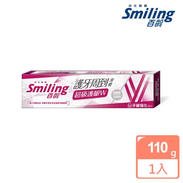 【Smiling 百齡】護牙周到牙膏-超級護齦W_牙齦強化配方110g