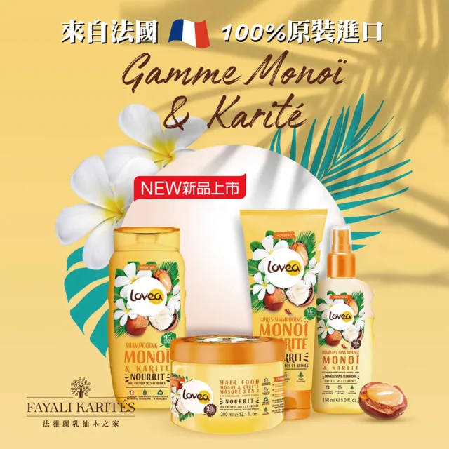 【leskarites 乳油木之家】Lovea乳油木大溪地梔子花潤髮乳200ml(法國原裝進口/官方直營)