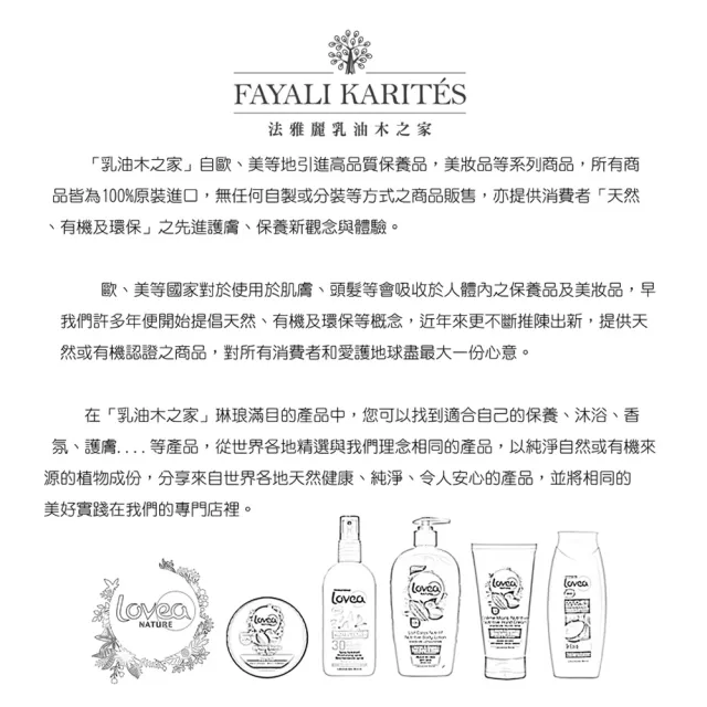 【leskarites 乳油木之家】Lovea乳油木大溪地梔子花潤髮乳200ml(法國原裝進口/官方直營)