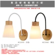 【Honey Comb】北歐風原木玻璃壁燈(KC2259．KC2260)