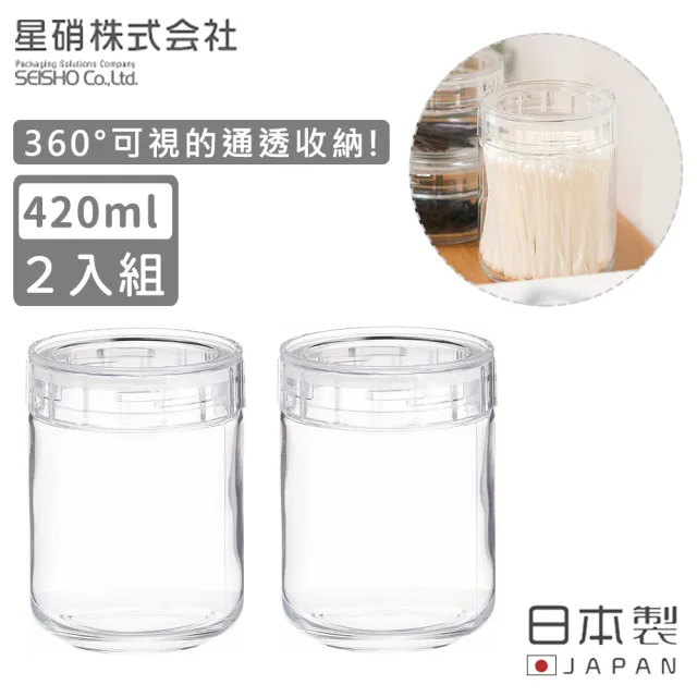 【日本星硝】日本製密封儲存罐/保鮮罐420ML(2入組)